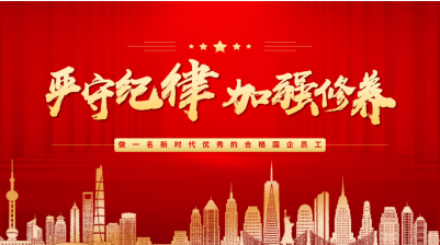 节日“纪”语 | 2025年元旦、春节，这份廉洁提醒请及时查收！