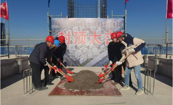 一线快讯 | GJ2015-230#B1B2地块住宅楼项目一期五栋楼顺利封顶！